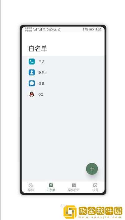 早睡