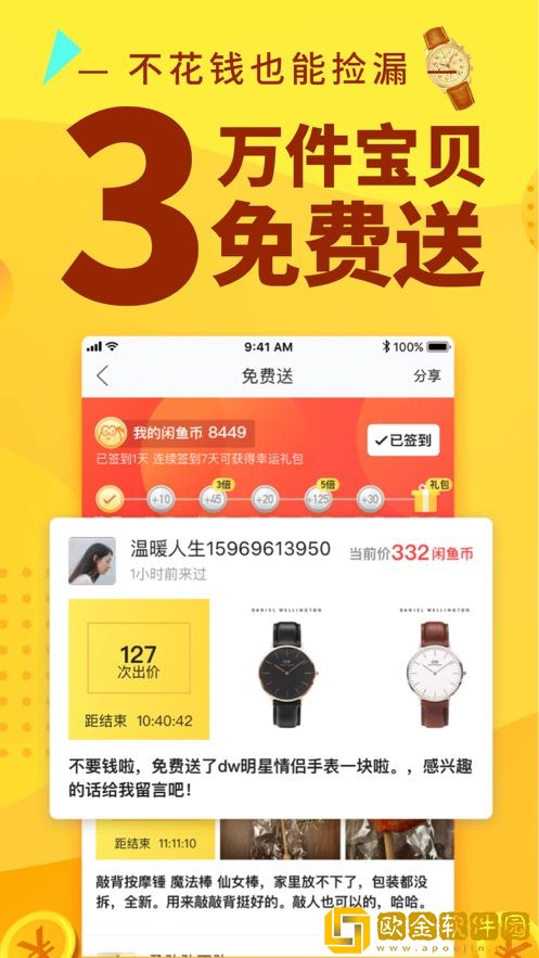 闲鱼双十一版