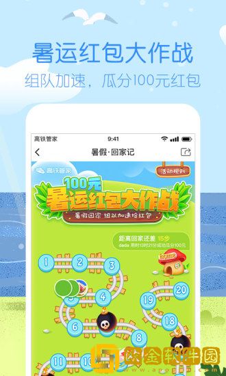 高铁管家