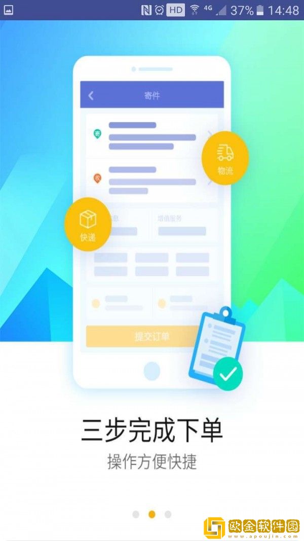 德邦快递手机版