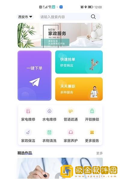 百变零工