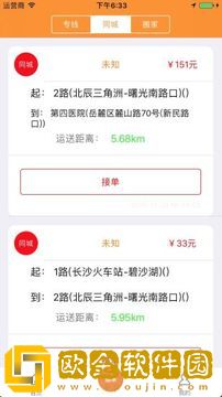 货运帮