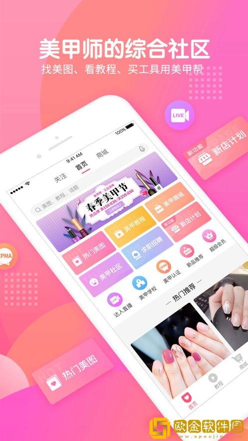 美甲帮双十一版