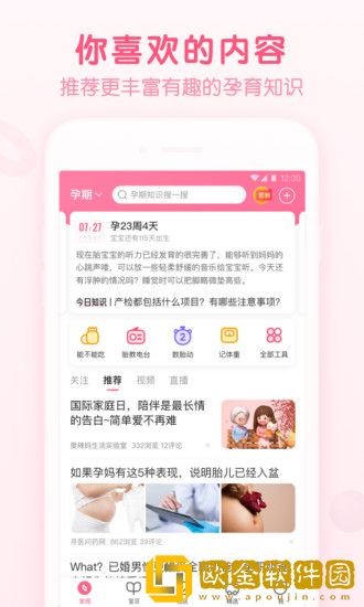 宝宝知识