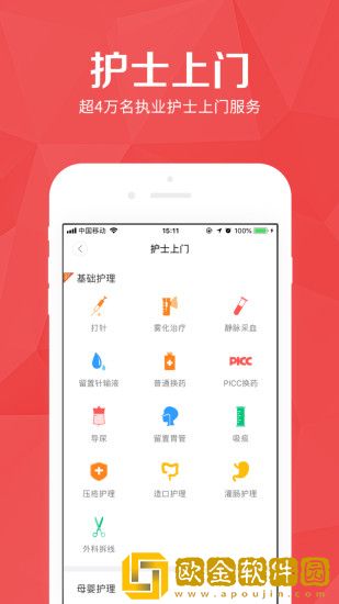医护到家