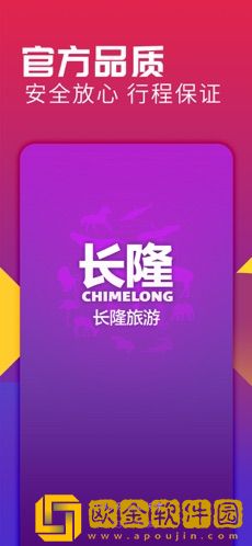 长隆旅游