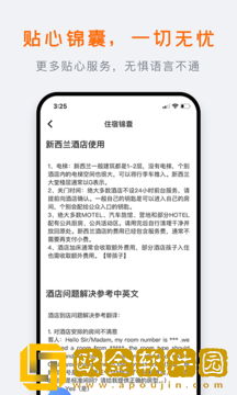 世界邦行程大师