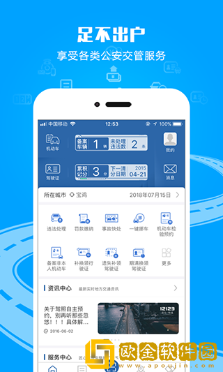 交管12123手机