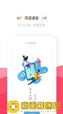 硕成课堂