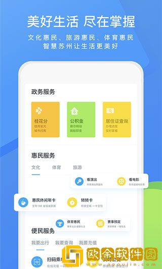 智慧苏州最新版