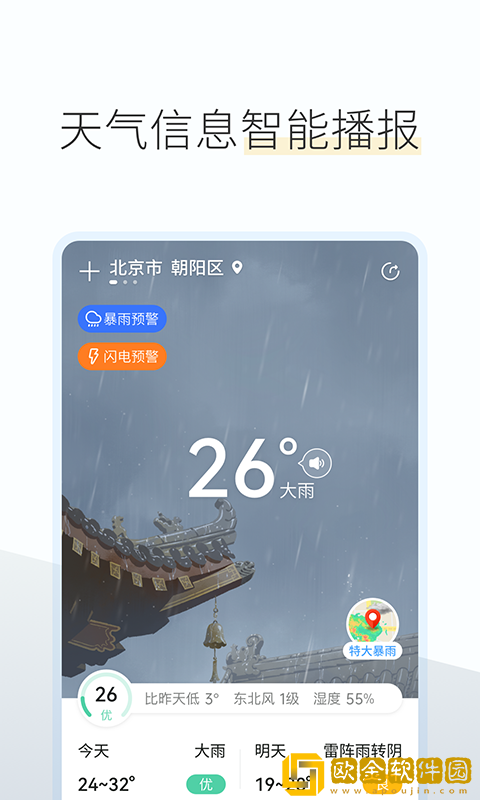 如意天气预报
