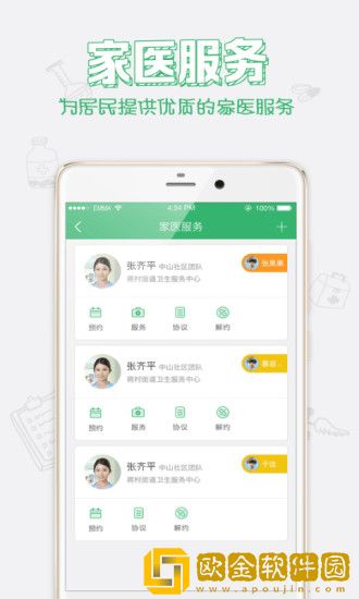 健康中山最新版