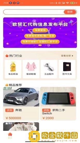欧贸汇