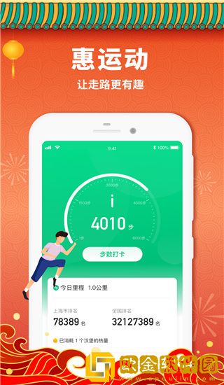 惠运动最新版