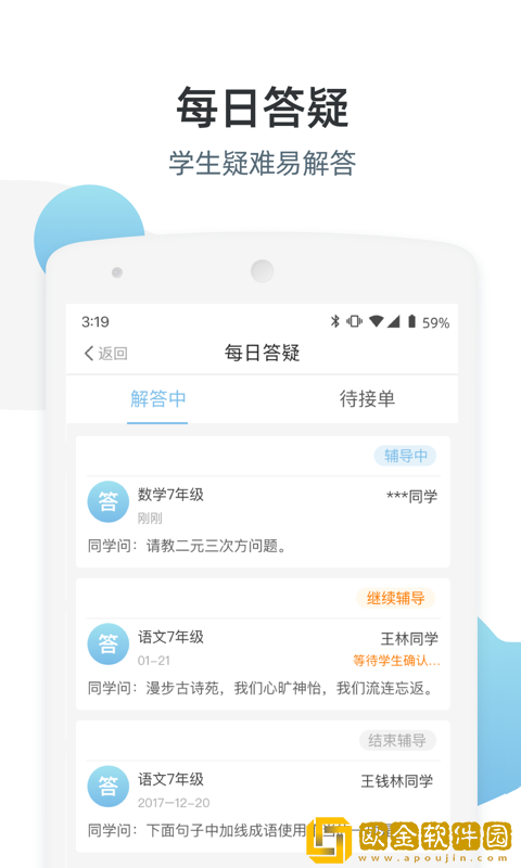 优师端