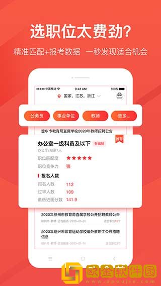 公考雷达最新版