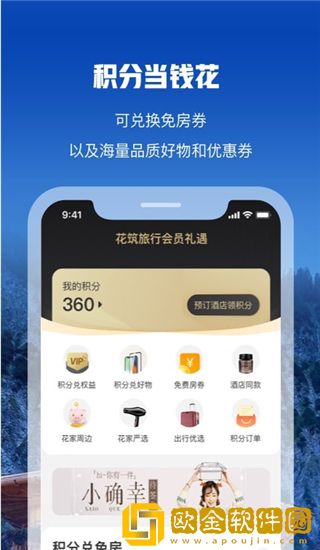花筑旅行最新版