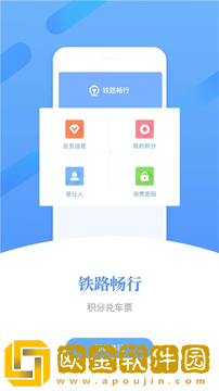 铁路12306最新版