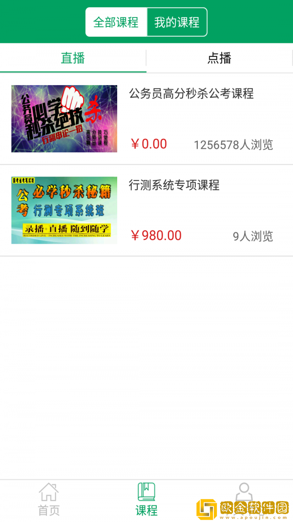 学霸公考