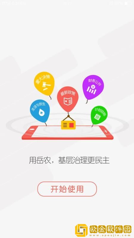 岳农