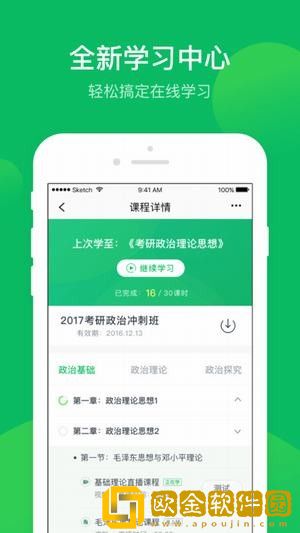 有道精品课app