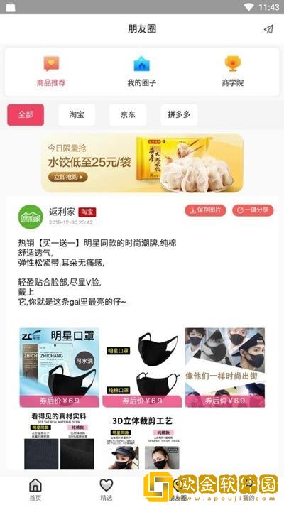 秒返1.1.0