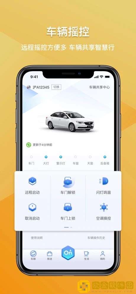 安吉星最新版本