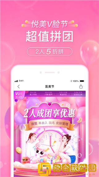悦美微整形最新版