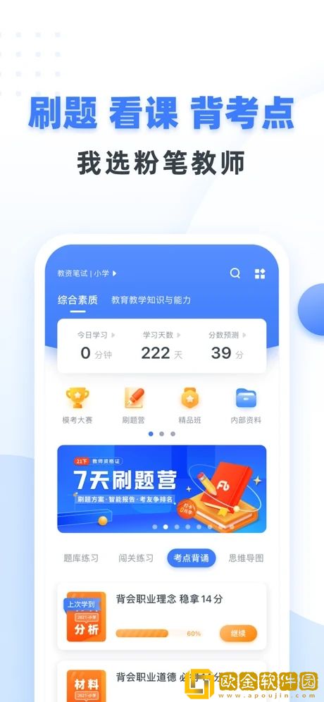 粉笔教师安卓版最新2022