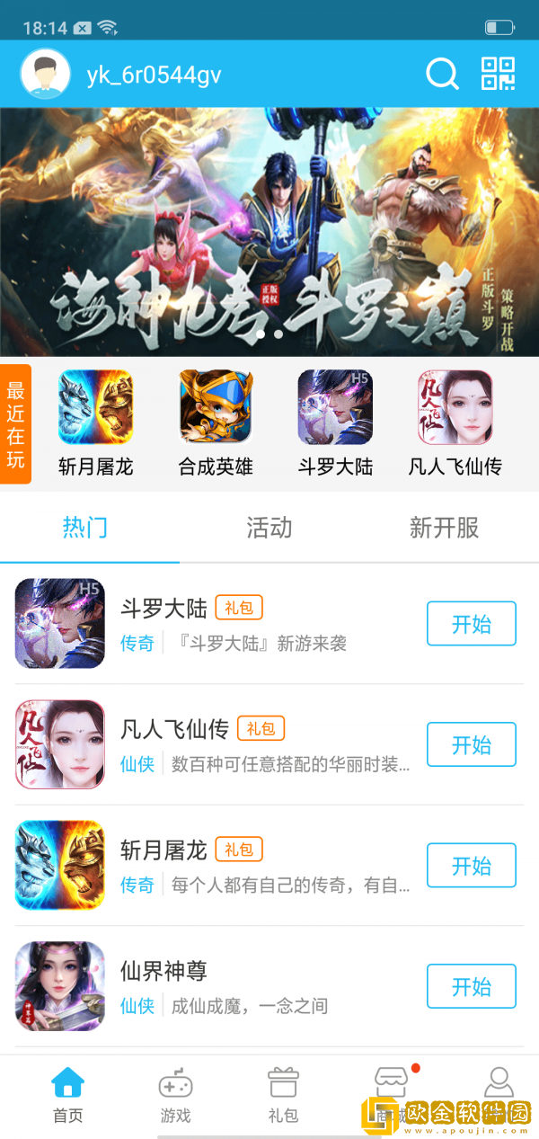 游戏坛子免费版