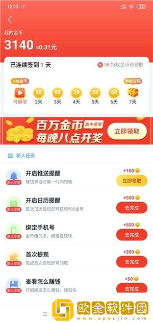 蚂蚁种树红包版