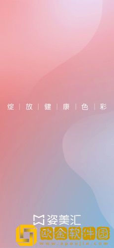 姿美汇