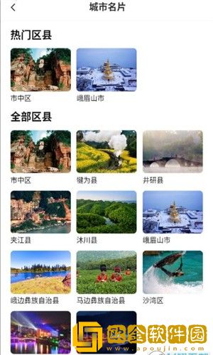 智游乐山