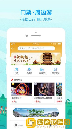 出行365最新版