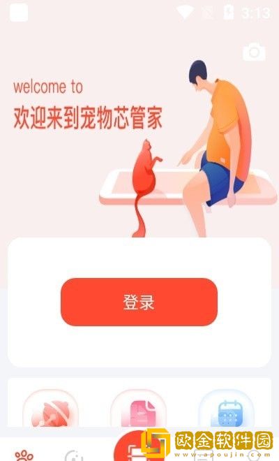 宠物芯管家