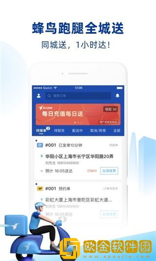 蜂鸟跑腿2021最新版