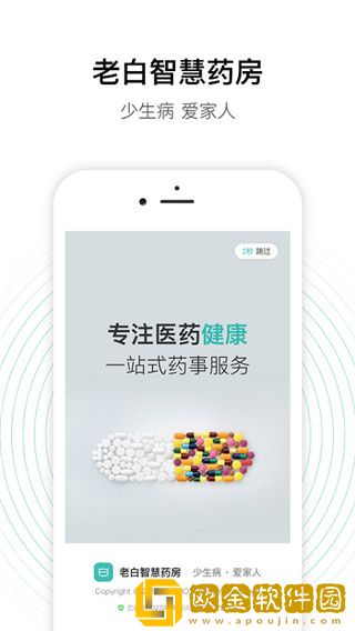 老白智慧药房最新版