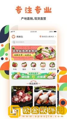 熊鲜生免费版