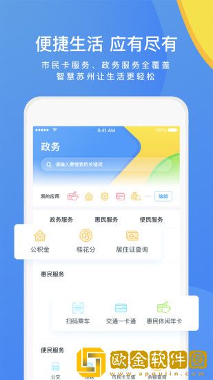 智慧苏州