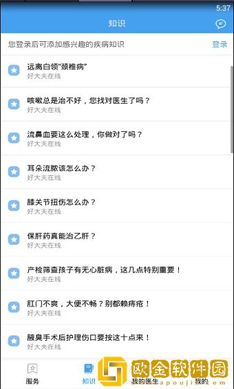 好大夫在线2021最新版
