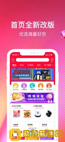 苏宁推客