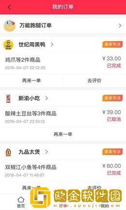 美家外卖
