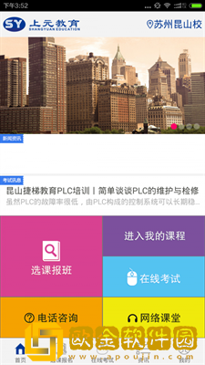 上元教育