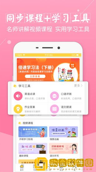 倍速课堂