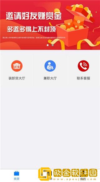 卸帮帮