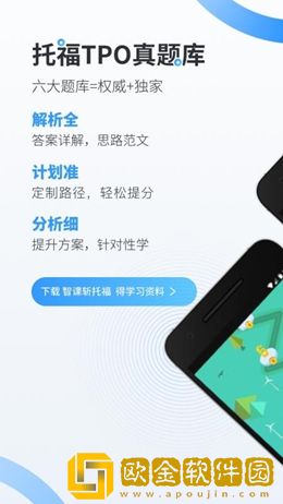 智课斩托福