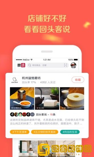 微店最新版