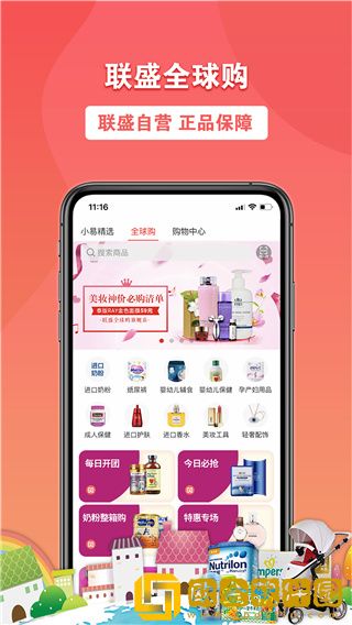 易佳购最新版