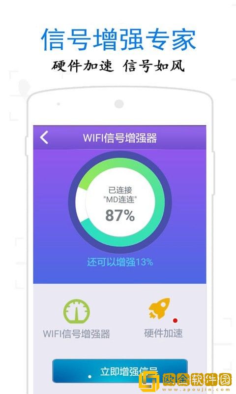万通WiFi钥匙手机版