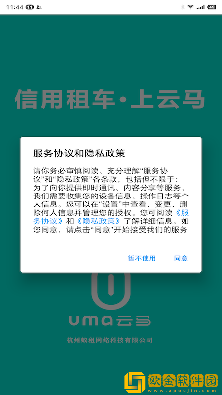 云马租车